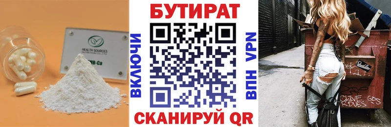 БУТИРАТ бутик  блэк спрут зеркало  Сасово 